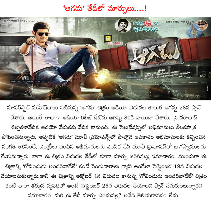 aagadu,mahesh babu,aagadu release date change,small change in aagadu movie releade date,prince mahesh babu,srinu vaitla  aagadu, mahesh babu, aagadu release date change, small change in aagadu movie releade date, prince mahesh babu, srinu vaitla